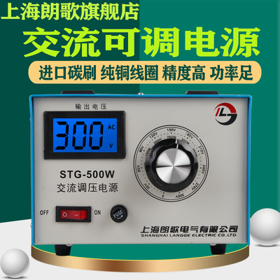 朗歌纯铜单相可调交流电源