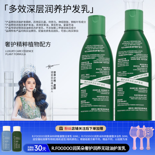 润芙朵改善干枯通用无硅油滋养