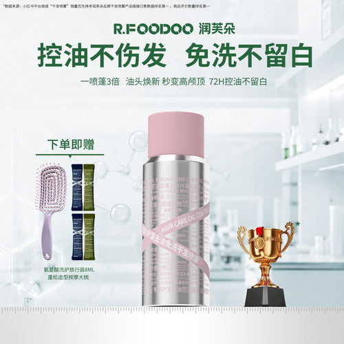 润芙朵免洗喷雾清爽不泛白