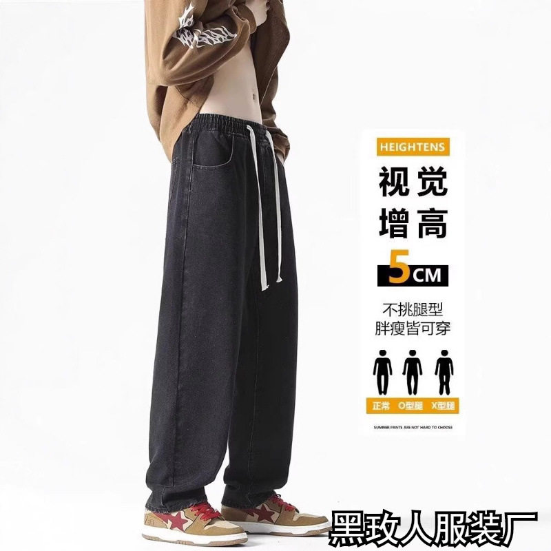 Jeans drawstring elastic waist unisex牛仔裤宽松松紧腰男女