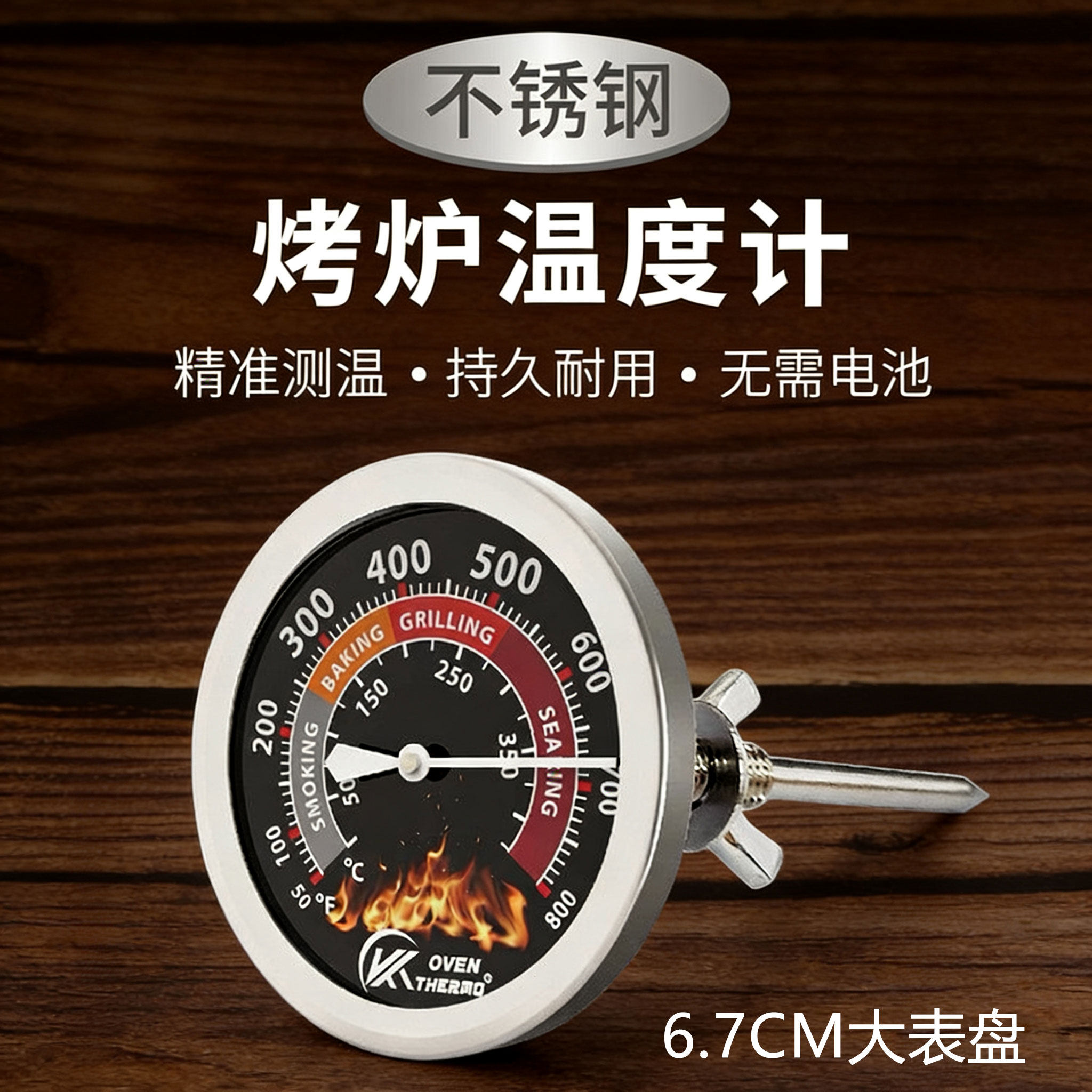 三印高精度烤炉温度计