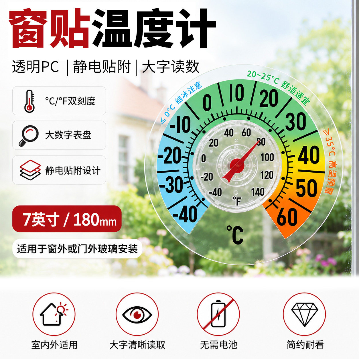 三印高精度窗贴式温度计