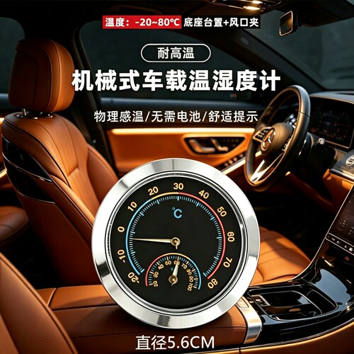 三印高精度车载温湿度计