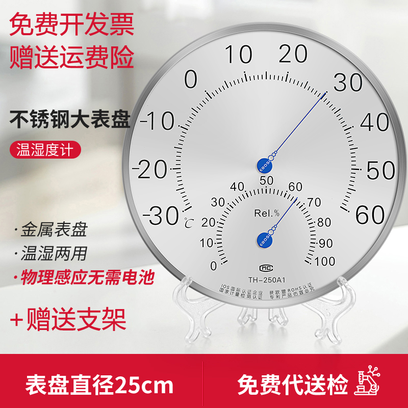 三印高精度超大表盘25CM温湿度计
