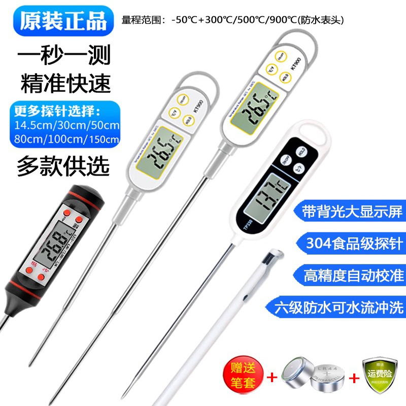 三印高精度防水食品温度计