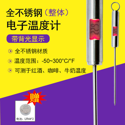 高精度电子速读红酒温度计
