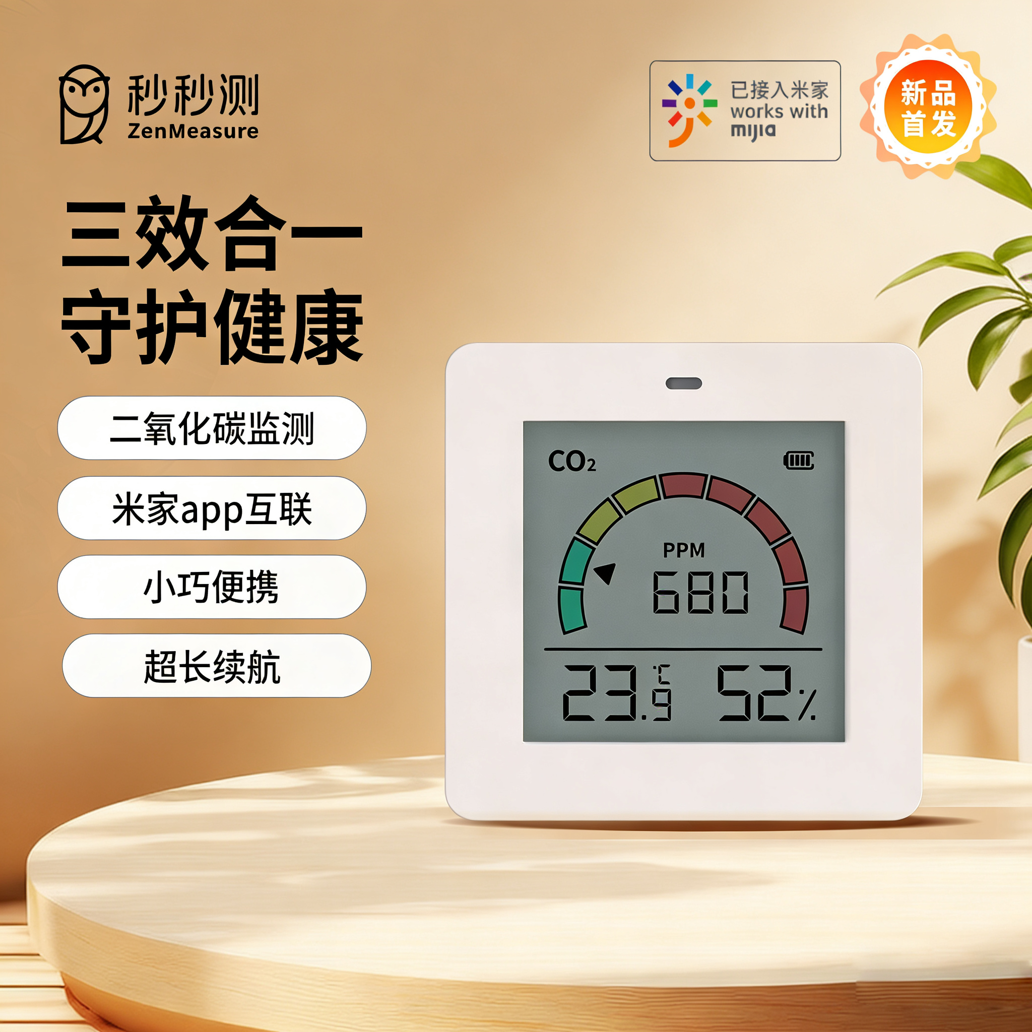 三印空气质量检测仪二氧化碳浓度甲醛温度湿度监测计智能联动便携