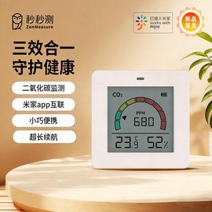 三印空气质量检测仪二氧化碳浓度甲醛温度湿度监测计智能联动便携