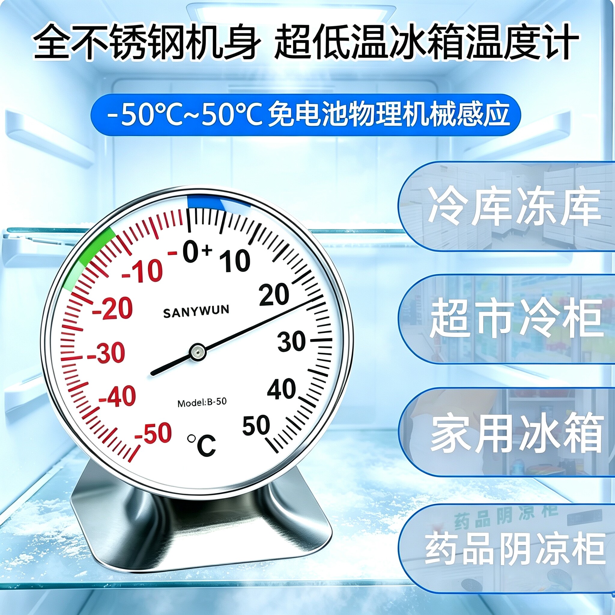 三印超低温高精度冰箱温度计