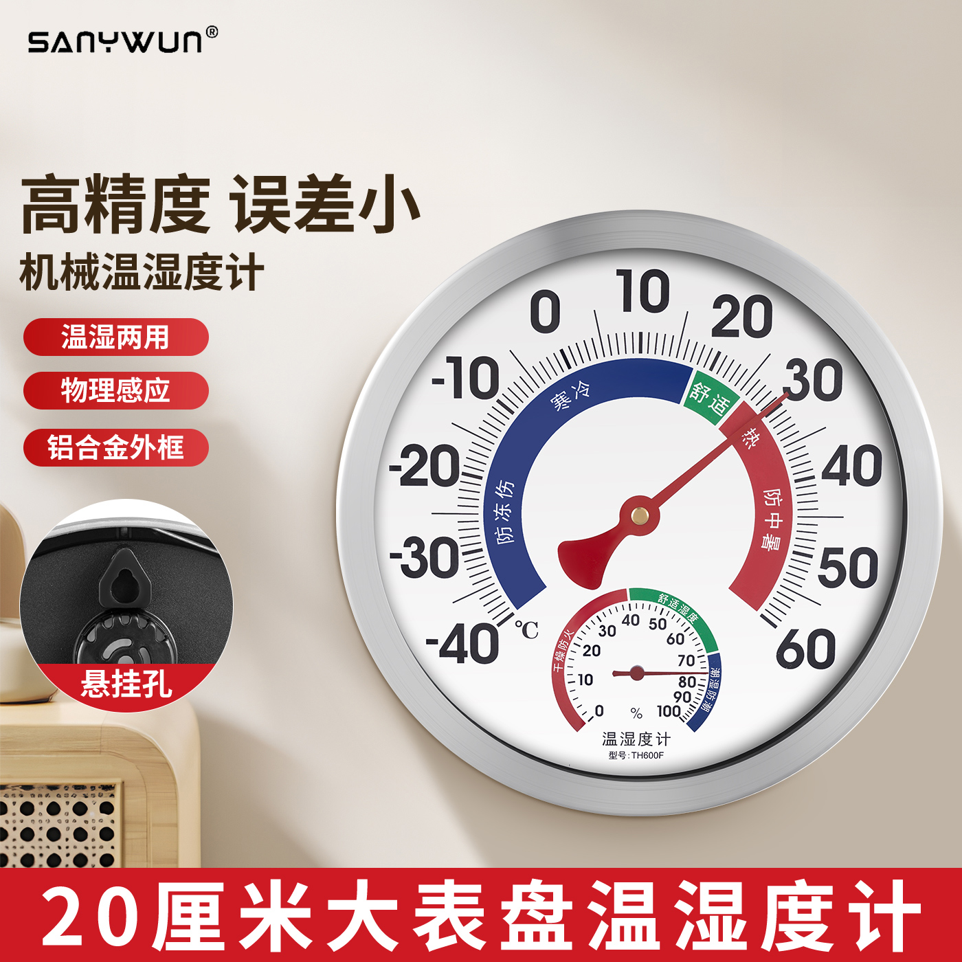 三印高精度大表盘温湿度计
