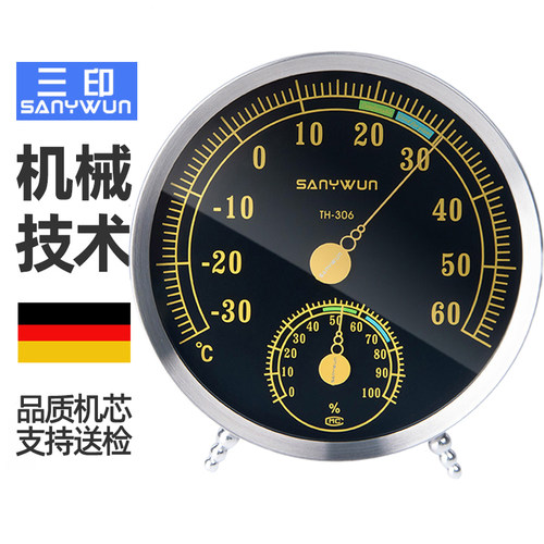 室内家用温湿度计三印