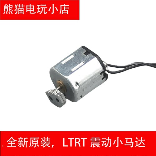 全新原装Xbox One手柄LTRT小马达震动马达X1S震动马达扳机键电机