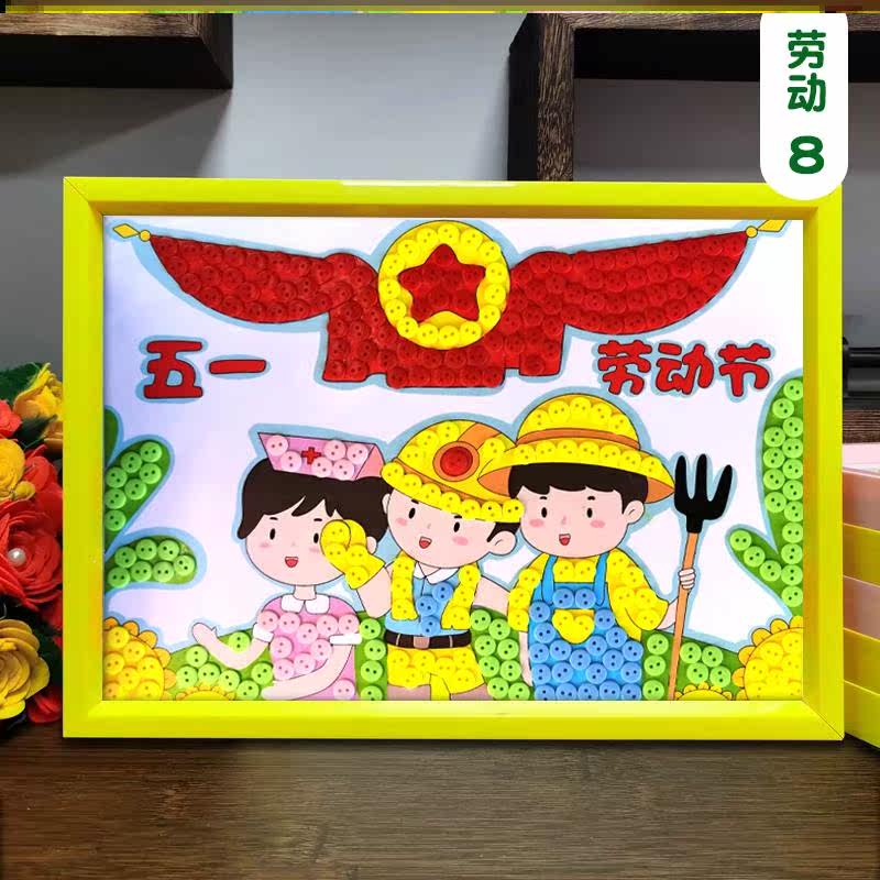 五一劳动节手工制做diy儿童纽扣粘贴画材料包幼儿园活动作业