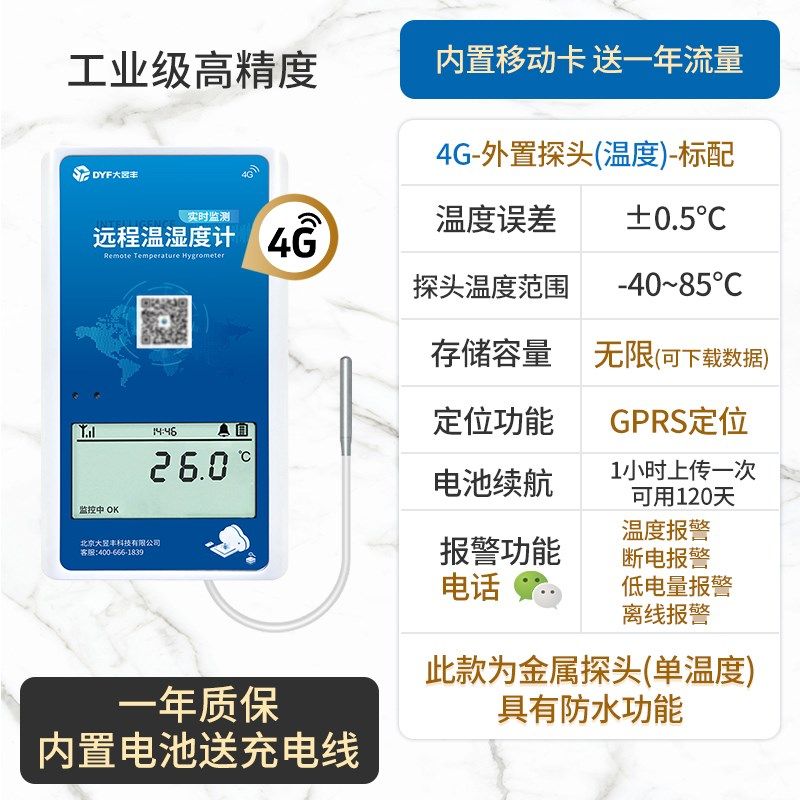 4G远程温湿度计大棚养殖冷链运输仓库工业高精度无线温度记录仪,个性定制/设计服务/DIY,明信片定制,淘宝优惠券,粉丝福利购,淘宝优惠卷