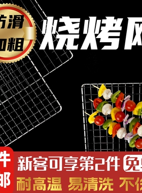 烧烤网不锈钢烤肉网格烤箱架带脚方形晾晒铁丝烤网户外一次性网片