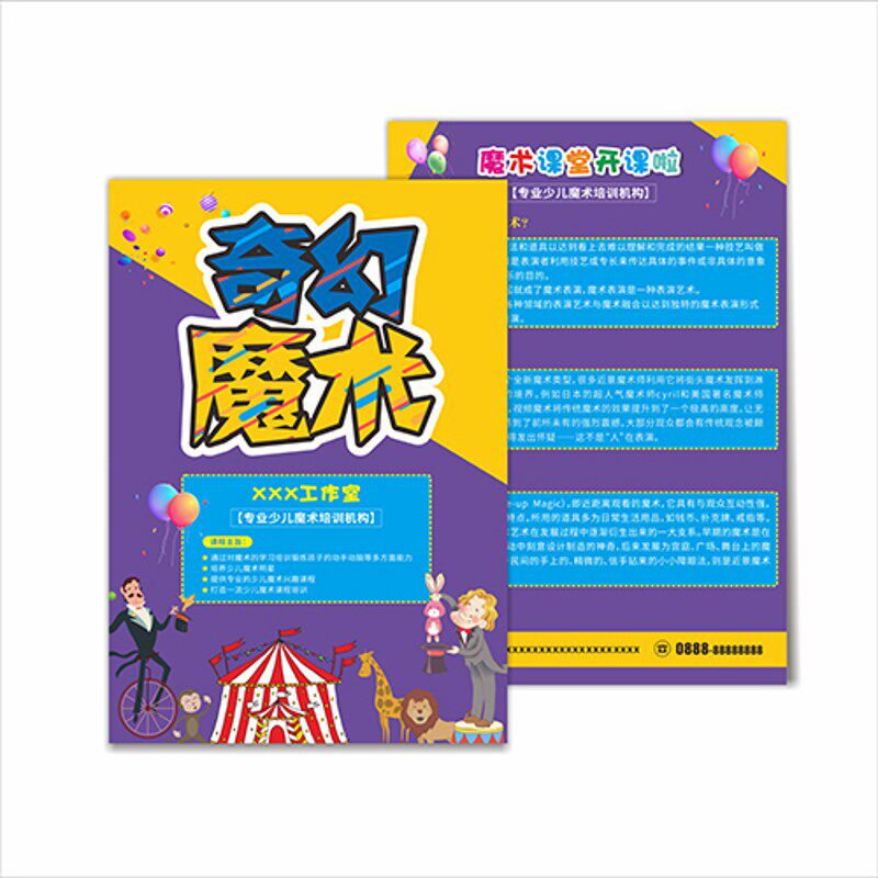 做a4宣传单彩页单面双面三折折叠页广告免费个性创意设计制作打印