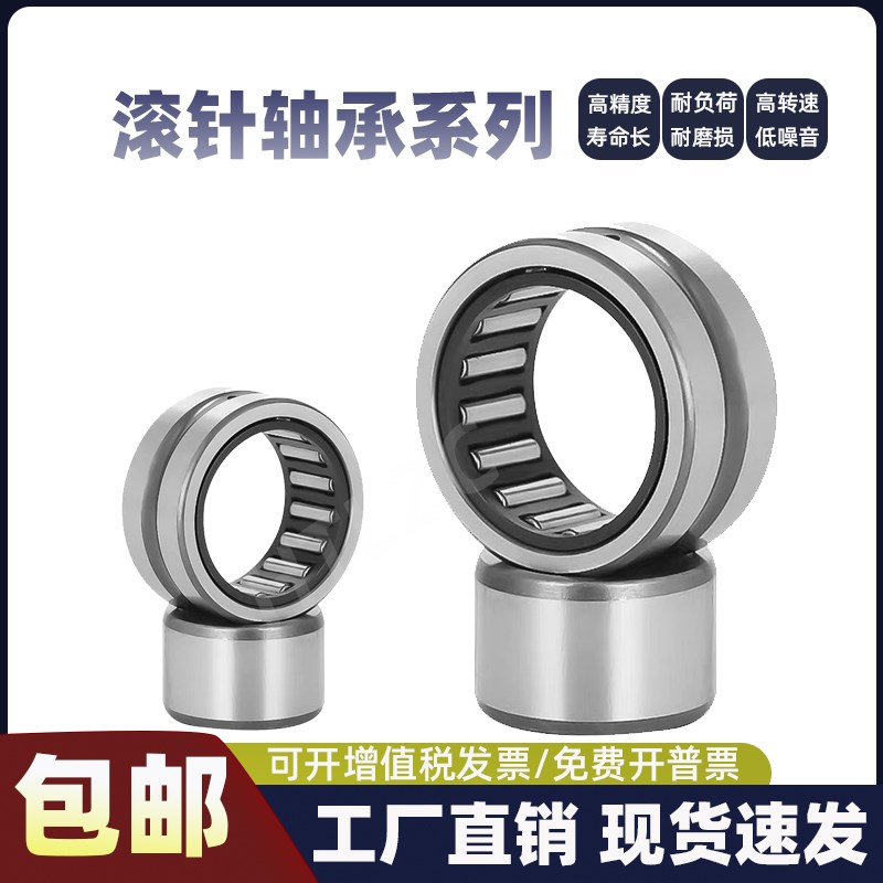 滚针滚柱轴承型号大全微型小型圆柱轴承带NKI内圈径5 6 7 8 9 10