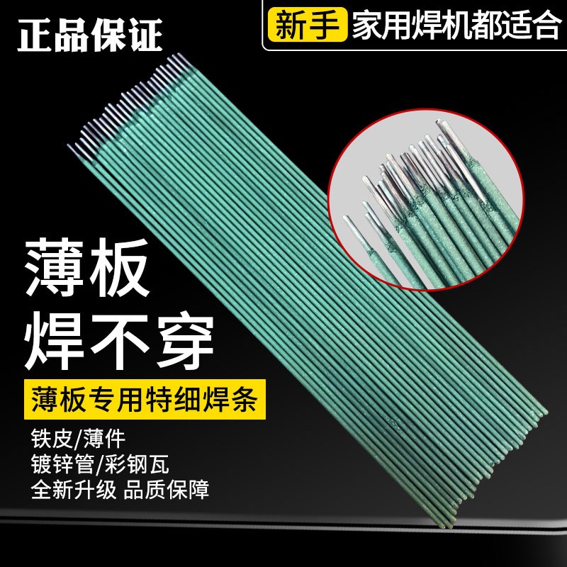 新款绿皮焊条特细薄件焊接铁皮镀锌管彩钢灰皮J422方钢