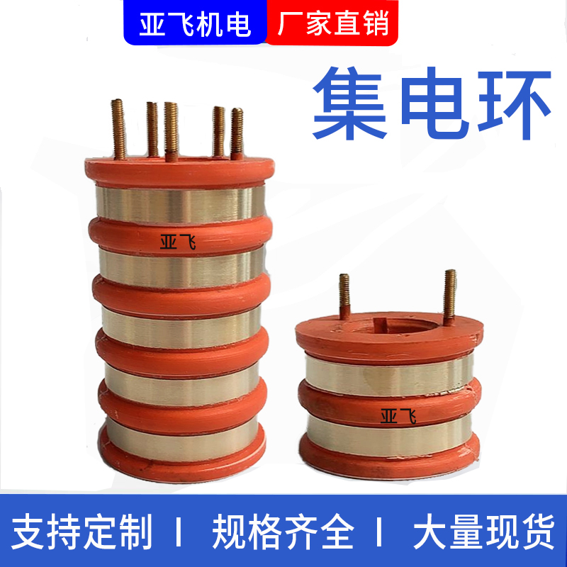 定制大功率多路集电环总成大y电流电炒锅导电环滑环铜环碳刷电刷