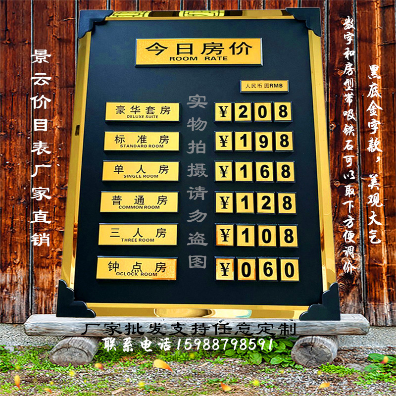 酒店指示牌 宾馆房价牌 今日房价牌 价目表 报价表 价格牌