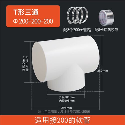 T200T型变径三通180油烟通风管pvc排风管道接头风管排气250排烟