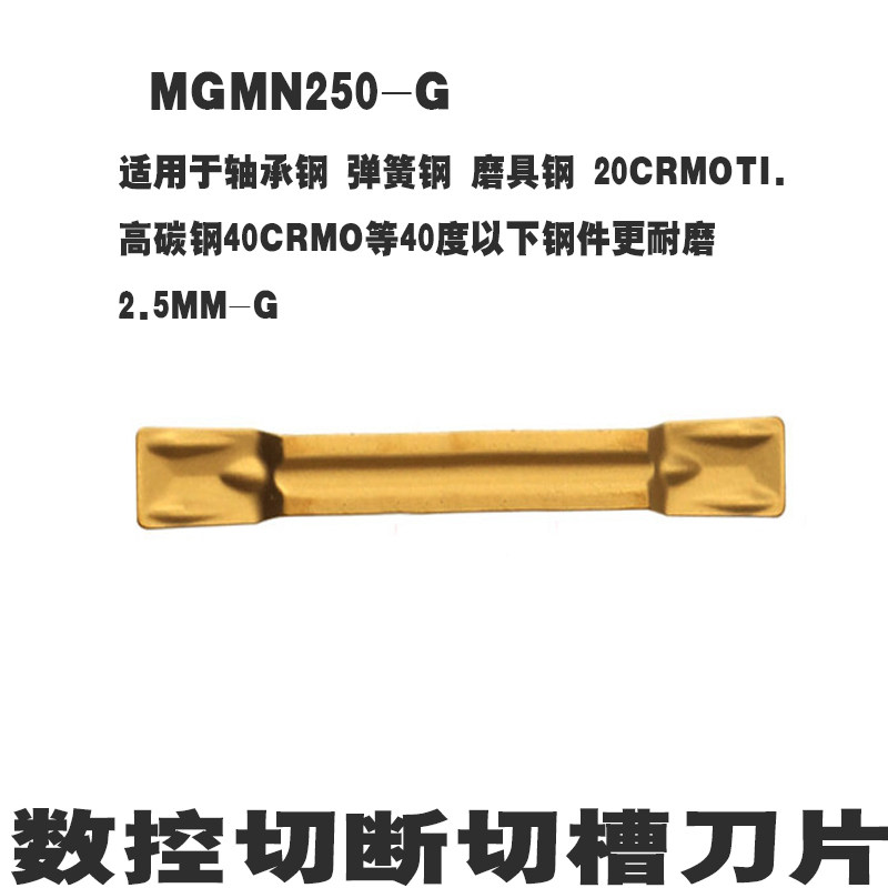 数控不锈钢切槽切断硬质合金车刀片MGMN150/200/300/400-G-M 钢件