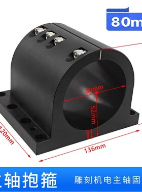 雕刻机主轴抱箍固定座电主轴62mm80mm150mm安装支架抱座夹具