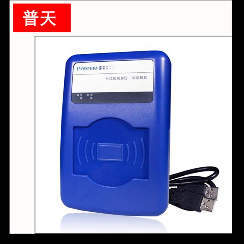 普天CP IDMR02/TG 实名认证身份读卡器识别仪二代证阅读器识别器