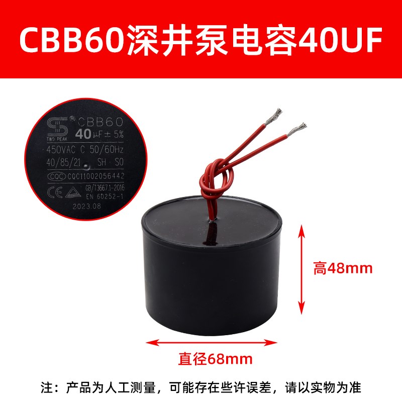 CBB60深井泵潜水泵电容25/30/35/40/45/50UF油浸式水泵电容器450v