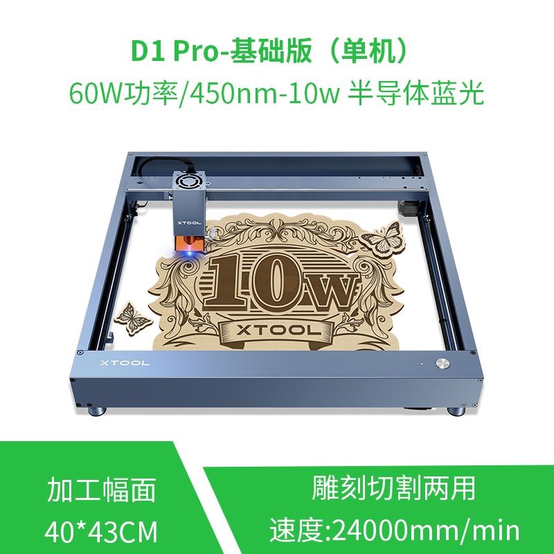 xTool D1 Pro10w激光雕刻机木工切割机全自动小型打标刻字叶雕机