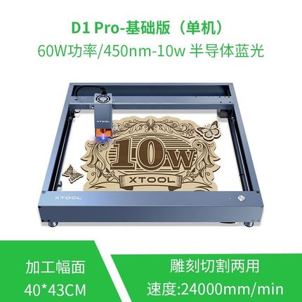 xTool D1 Pro10w激光雕刻机木工切割机全自动小型打标刻字叶雕机