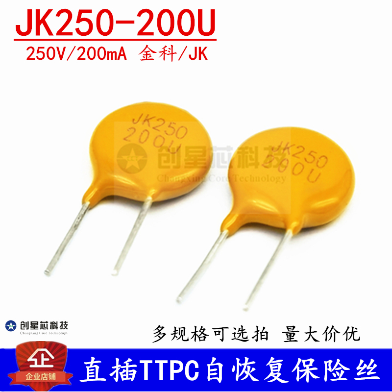 JK250-200U直插自恢复保险丝 250V/200mA PPTC热敏电阻 金科 现货