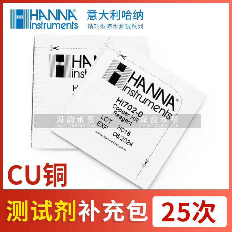 哈纳蛋机 Hanna HI736磷酸盐 测PO4海水 哈纳736哈纳KH HI772 755