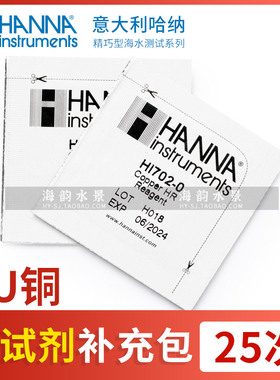 哈纳蛋机 Hanna HI736磷酸盐 测PO4海水 哈纳736哈纳KH HI772 755