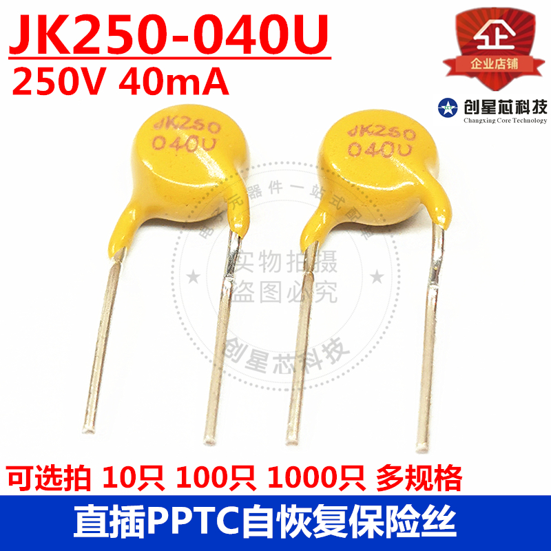 JK250-040U 直插自恢复保险丝 250V/40mA PPTC热敏电阻 金科现货