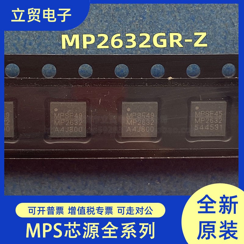 MP2632GR-Z QFN26 锂电池电源管理芯片 MPS系列原装现货