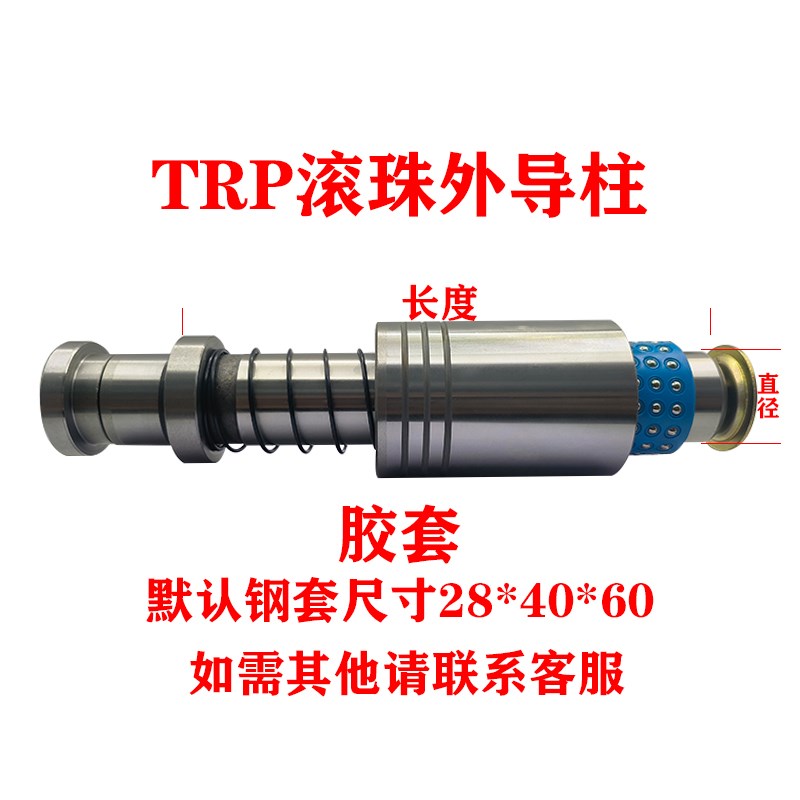 厂家五金冲压模具配件TRP滚珠外导柱精密导柱导套胶套20-28轴承钢