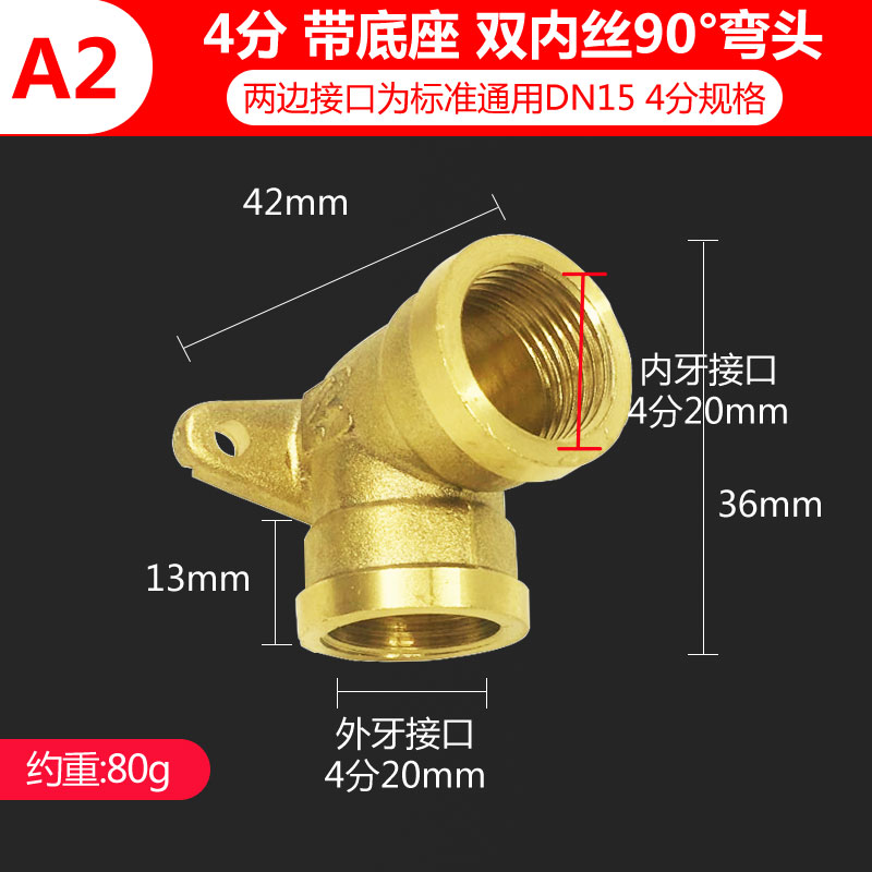 全铜带底座4分热水器弯头双外丝内外丝90度双四分内外丝固定座图片