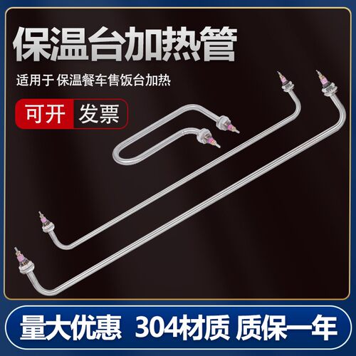 快餐车菜汤保温台售饭台加热管发热管棒热汤池不锈钢电热管 220V
