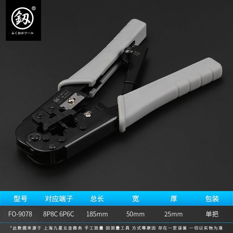 福冈网线钳子压线钳套装三用用网络布线工具水晶头多功能测试仪