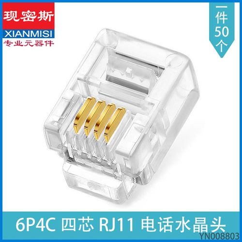 电话水晶头 2芯4芯6芯水晶头4P4C 6P2C 6P4C 6P6CRJ11 (50个)