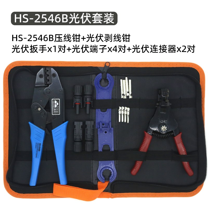 MC4光伏端子压线钳LY-2546B太阳能光伏连接器剥线钳扳手工具套装