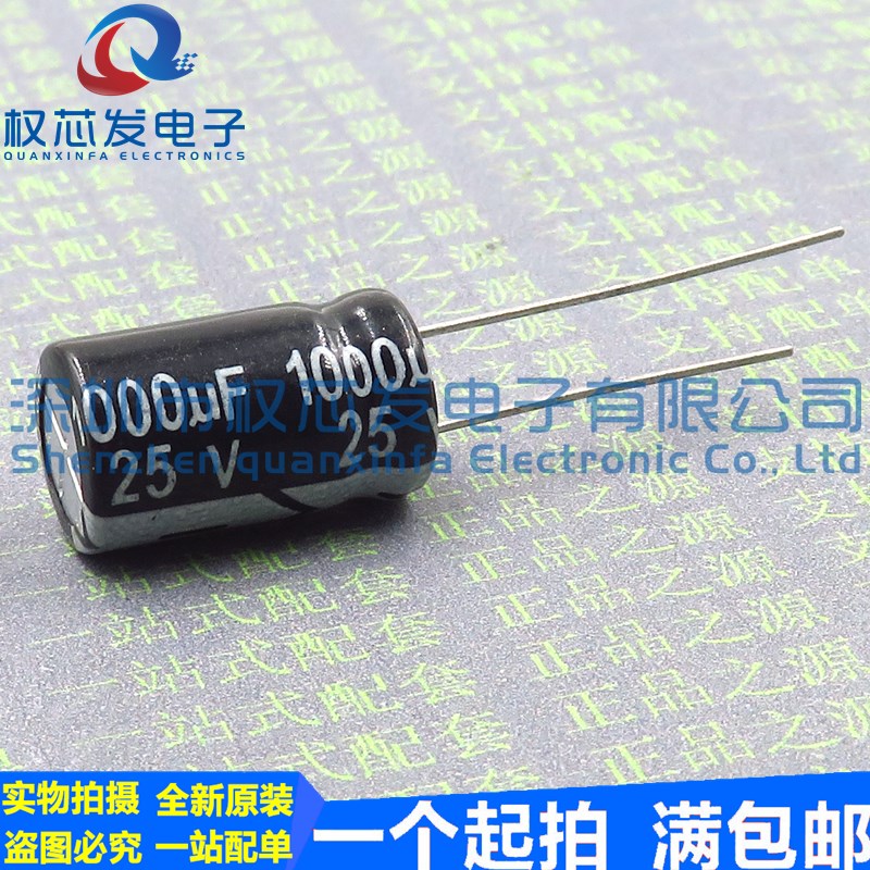 全新优质电解电容 1000UF25V 10*17MM 25V1000UF 直插电解电容
