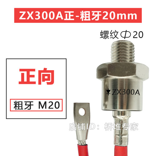 ZX200A300A发电机旋转整流管 螺旋式硅二极管大功率 螺栓型正反向