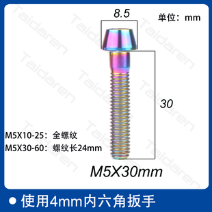 钛合金螺丝M5X10/12/16/18/20/22-60mm把立坐管夹压线内六角螺丝
