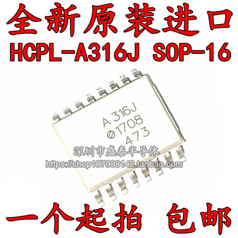 全新进口原装 HCPL-316J SOP16 A316J IGBT驱动光耦