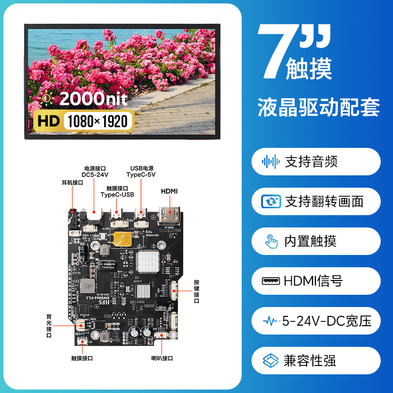 5.5寸液晶屏IPS显示器7寸MIPI室外高亮1080P屏幕LCD驱动板触控屏