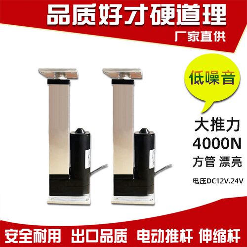 电动推杆大推力24V12V平底静音小型推杆电机升降器电缸液压伸缩杆