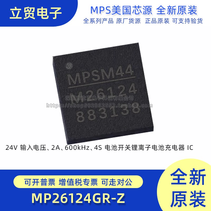 全新原装 MP26124GR-Z 封装M26124 封装QFN16 锂电池电源充电芯片