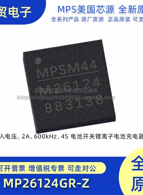全新原装 MP26124GR-Z 封装M26124 封装QFN16 锂电池电源充电芯片